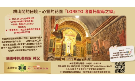 LORETO朝聖-洛雷托聖母之家