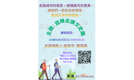 逗陣走讀文史趣