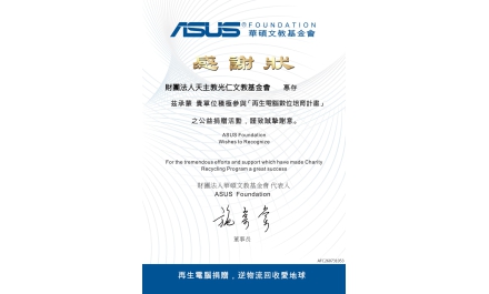 【光仁文教落實天主教生態關懷精神，以再生電腦計畫實踐綠色永續，榮獲感謝狀肯定】
